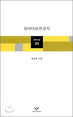 돌아다보면 문득