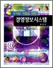 경영정보시스템