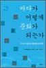 바다가 어떻게 문화가 되는가