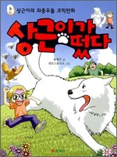 상근이가 떴다