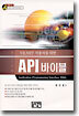 API 바이블
