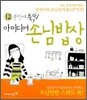12분만에 뚝딱 아이디어 손님밥상
