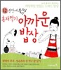 12분만에 뚝딱 혼자 먹기 아까운 밥상
