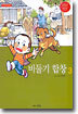 비둘기 합창 3