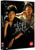 비스티 보이즈 (2disc)