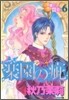 賢者の石 6