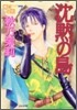 賢者の石 7