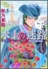 賢者の石 8