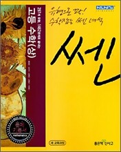 신사고 SSEN 쎈 고등 수학(상) 고1 (2010년)