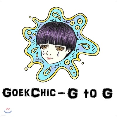 곡식 (GoekChic) - G to G
