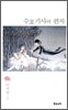 수호기사의 편지