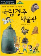 국립경주박물관