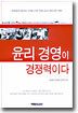 윤리 경영이 경쟁력이다