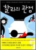 찰리의 관점