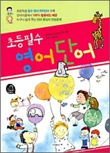 초등필수 영어단어