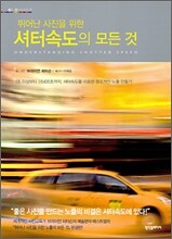 뛰어난 사진을 위한 셔터속도의 모든 것