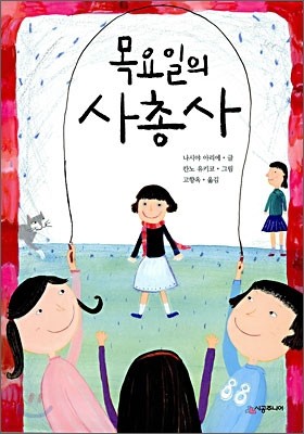 목요일의 사총사