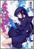 この廣い世界にふたりぼっち