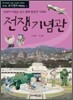 전쟁기념관