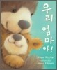 우리 엄마야!