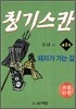 칭기스칸 제2권