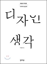 디자인 생각