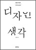 디자인 생각