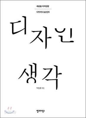 디자인 생각