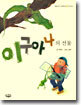 이구아나의 선물