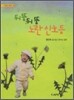 뒤뚱뒤뚱 노란 신호등