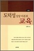 도덕성 발달 이론과 교육