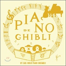 Carl Orrje Piano Ensemble - Piano De Ghibli (피아노 데 지브리)
