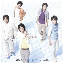 Arashi (아라시) - truth / 風の向こうへ (초회한정판 2)