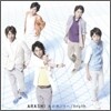 Arashi (아라시) - truth / 風の向こうへ (초회한정판 2)