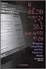 블로그와 시민권 그리고 미디어의 미래