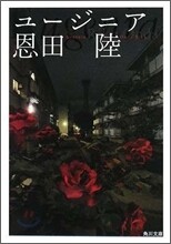 ユ-ジニア
