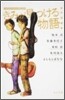 きみが見つける物語 十代のための新名作 友情編