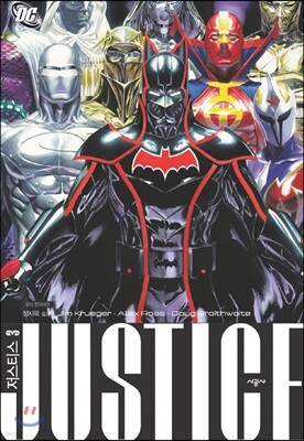 JUSTICE (저스티스) 3
