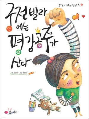 궁전빌라에는 평강 공주가 산다