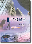 무역실무