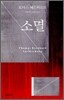 소멸