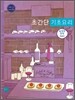 냉장고에 붙이는 초간단 기초요리 술안주 요리
