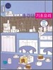 냉장고에 붙이는 초간단 기초요리 선물용 요리