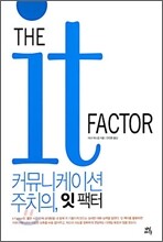 THE IT FACTOR