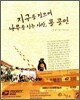 지구를 걸으며 나무를 심는 사람, 폴 콜먼