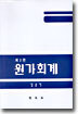 원가회계
