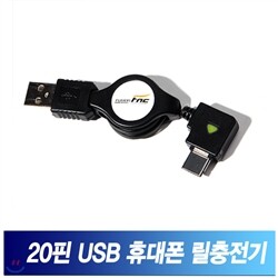 [★전국무료배송★퓨전FnC★]삼성 20핀 휴대폰 USB 돌돌이케이블 / 릴타입케이블 / 2LED 색상 / 충전 및 데이타전송