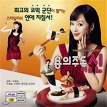 용의주도 미스신