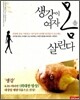 생강이 여자 몸을 살린다
