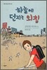 하늘에 던지는 외침